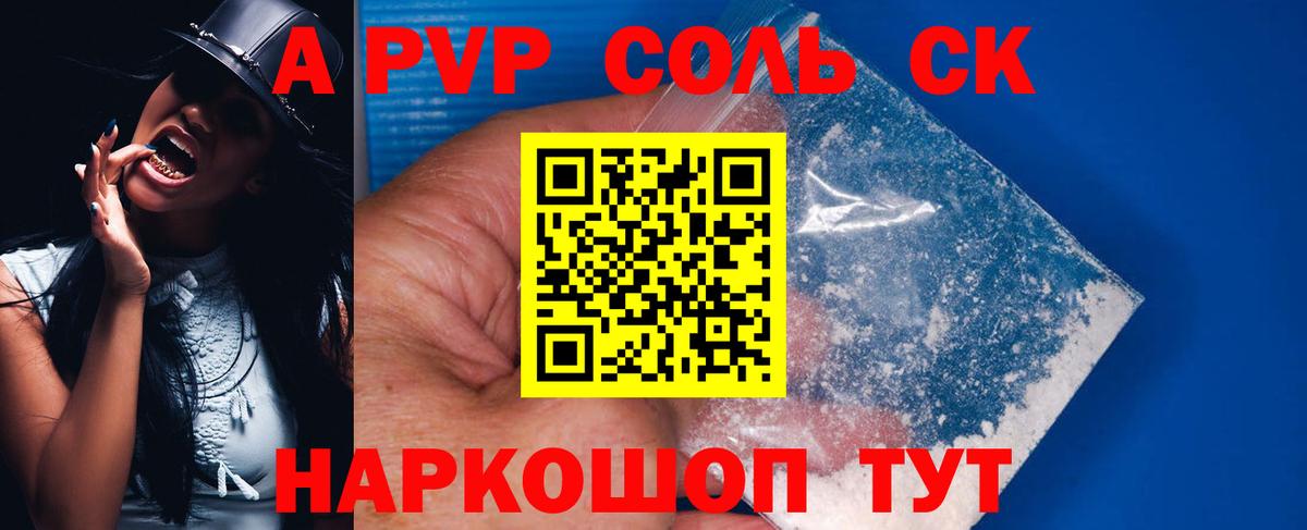 Нововоронеж  Альфа ПВП Соль  A-PVP Соль  A PVP  Вход с VPN 