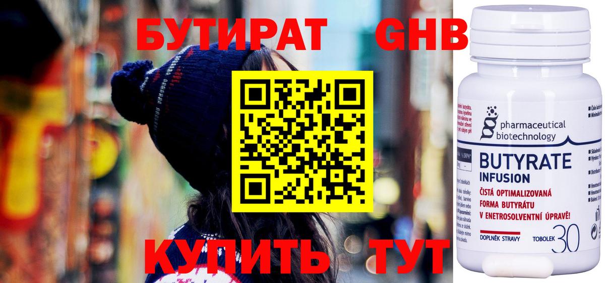 БУТИРАТ  Бутират бутик  Вход с VPN  Нововоронеж 