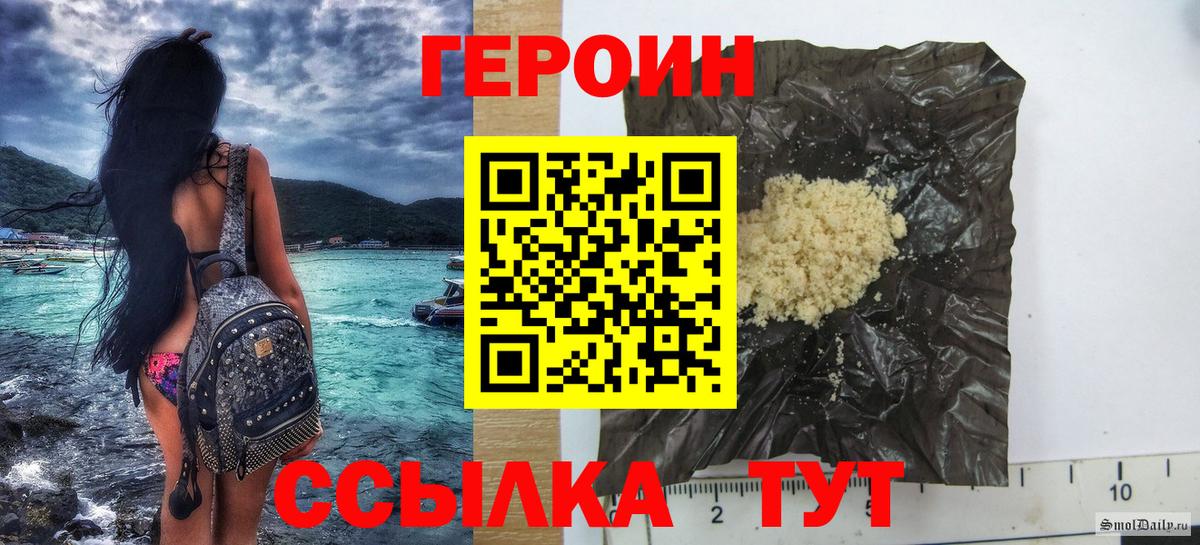 Героин белый Нововоронеж
