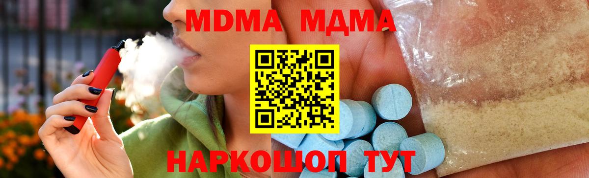 MDMA молли Нововоронеж