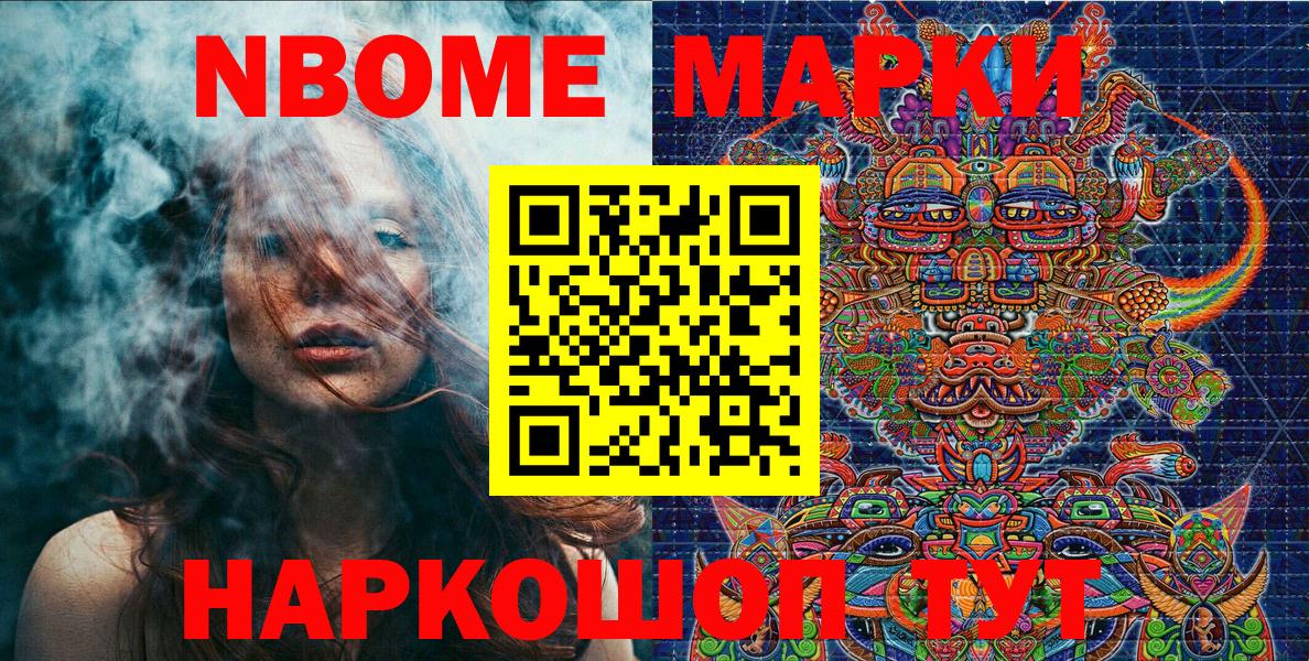 Марки NBOMe 1,5мг Нововоронеж